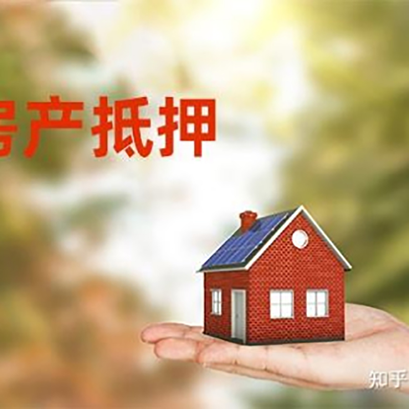 都兰房子抵押贷款时间|银行房产抵押贷款