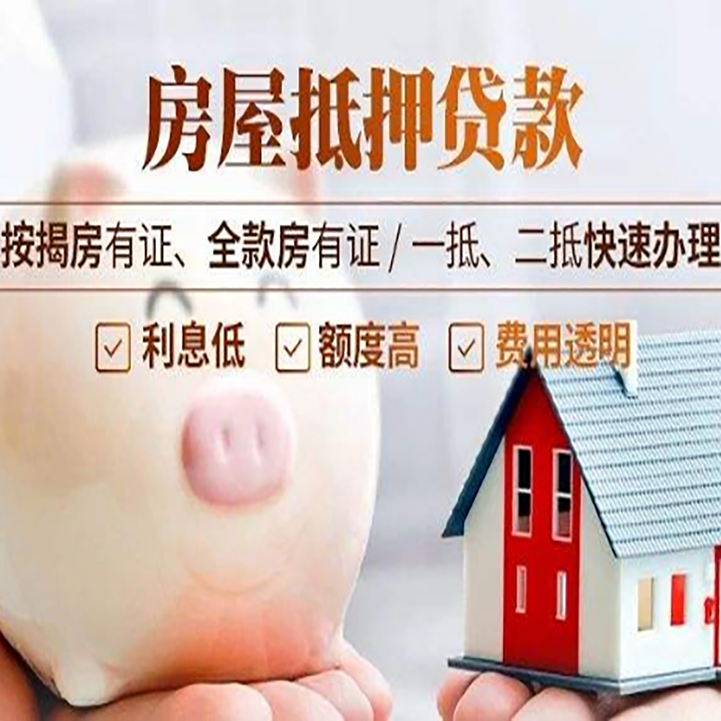 都兰房屋抵押贷款条件|都兰住房抵押贷款