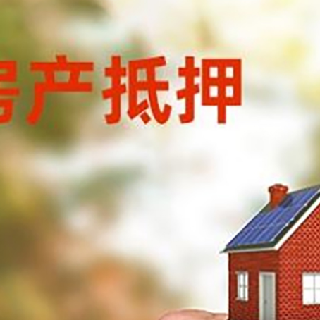 都兰房产抵押贷款申请条件？