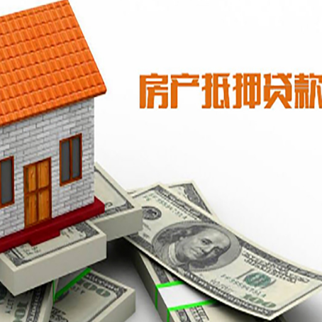 都兰房子抵押贷款办理的流程