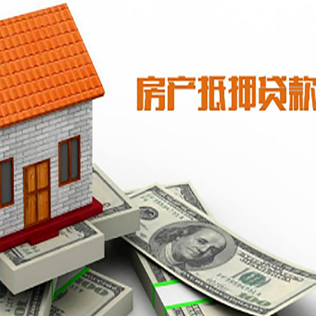 都兰房产抵押贷款更高能贷多少钱呢?