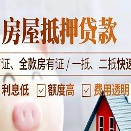都兰房产抵押贷款哪家银行好办?